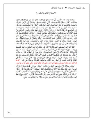 201
‫االصحاح‬ ‫التكوين‬ ‫سفر‬
22
‫الفاندايك‬ ‫ترجمة‬
 