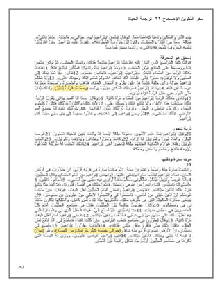 202
‫االصحاح‬ ‫التكوين‬ ‫سفر‬
22
‫الحياة‬ ‫ترجمة‬
 