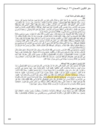208
‫االصحاح‬ ‫التكوين‬ ‫سفر‬
26
‫الحياة‬ ‫ترجمة‬
 