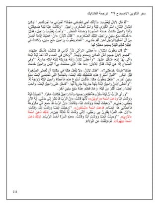 211
‫االصحاح‬ ‫التكوين‬ ‫سفر‬
22
‫الفاندايك‬ ‫ترجمة‬
 