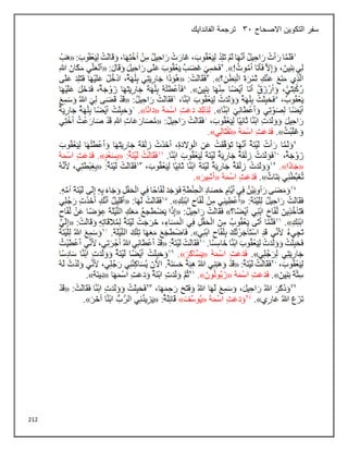 212
‫االصحاح‬ ‫التكوين‬ ‫سفر‬
31
‫الفاندايك‬ ‫ترجمة‬
 