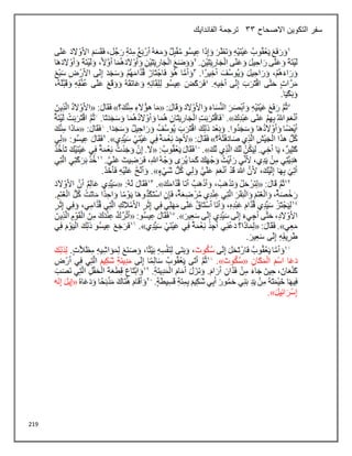 219
‫االصحاح‬ ‫التكوين‬ ‫سفر‬
33
‫الفاندايك‬ ‫ترجمة‬
 