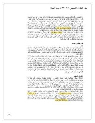 220
‫االصحاح‬ ‫التكوين‬ ‫سفر‬
32
‫و‬
33
‫الحياة‬ ‫ترجمة‬
 