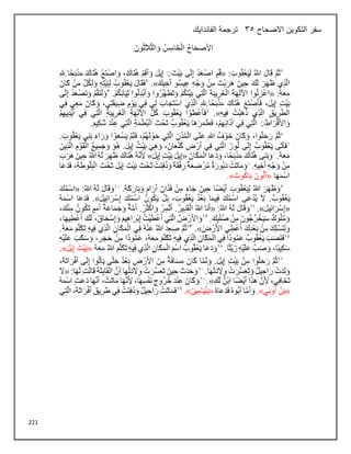 221
‫االصحاح‬ ‫التكوين‬ ‫سفر‬
35
‫الفاندايك‬ ‫ترجمة‬
 