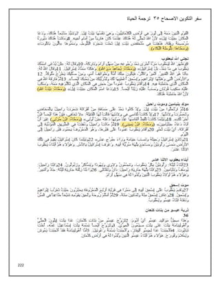 222
‫االصحاح‬ ‫التكوين‬ ‫سفر‬
35
‫الحياة‬ ‫ترجمة‬
 