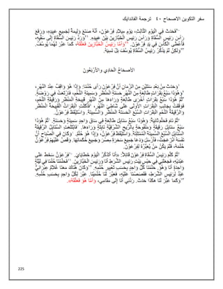 225
‫االصحاح‬ ‫التكوين‬ ‫سفر‬
41
‫الفاندايك‬ ‫ترجمة‬
 