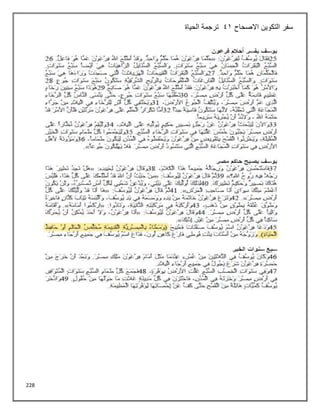 228
‫االصحاح‬ ‫التكوين‬ ‫سفر‬
41
‫الحياة‬ ‫ترجمة‬
 