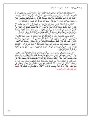 230
‫االصحاح‬ ‫التكوين‬ ‫سفر‬
43
‫الفاندايك‬ ‫ترجمة‬
 