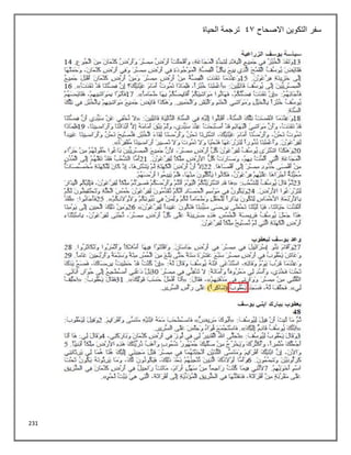 231
‫التكوين‬ ‫سفر‬
‫االصحاح‬
43
‫الحياة‬ ‫ترجمة‬
 