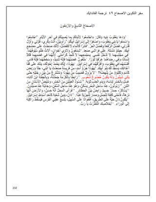 232
‫االصحاح‬ ‫التكوين‬ ‫سفر‬
42
‫الفاندايك‬ ‫ترجمة‬
 