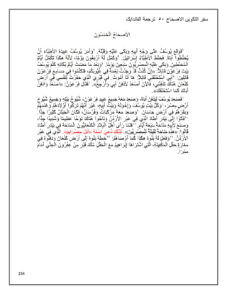 234
‫االصحاح‬ ‫التكوين‬ ‫سفر‬
51
‫الفاندايك‬ ‫ترجمة‬
 