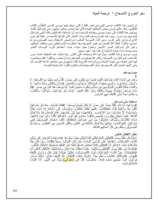 237
‫الخروج‬ ‫سفر‬
‫االصحاح‬
1
‫الحياة‬ ‫ترجمة‬
 
