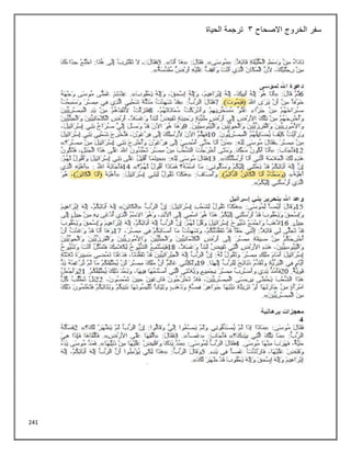 241
‫االصحاح‬ ‫الخروج‬ ‫سفر‬
3
‫الحياة‬ ‫ترجمة‬
 