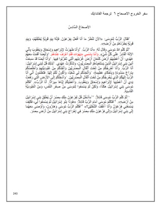 243
‫االصحاح‬ ‫الخروج‬ ‫سفر‬
6
‫الفاندايك‬ ‫ترجمة‬
 