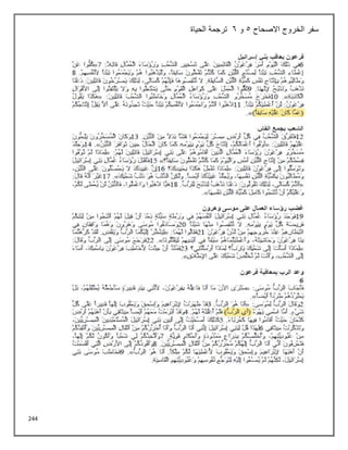 244
‫االصحاح‬ ‫الخروج‬ ‫سفر‬
5
‫و‬
6
‫الحياة‬ ‫ترجمة‬
 