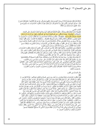 25
‫متي‬ ‫سفر‬
‫االصحاح‬
12
‫الحياة‬ ‫ترجمة‬
 