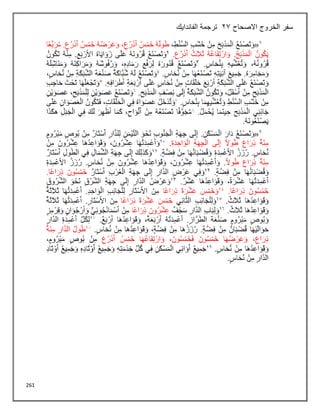 261
‫االصحاح‬ ‫الخروج‬ ‫سفر‬
23
‫الفاندايك‬ ‫ترجمة‬
 