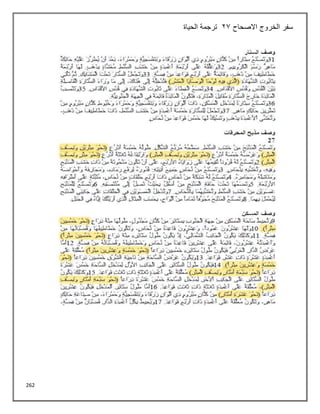 262
‫االصحاح‬ ‫الخروج‬ ‫سفر‬
23
‫الحياة‬ ‫ترجمة‬
 