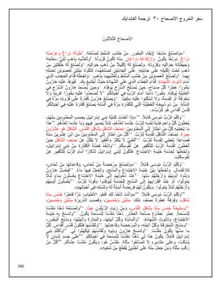 266
‫االصحاح‬ ‫الخروج‬ ‫سفر‬
31
‫الفاندايك‬ ‫ترجمة‬
 