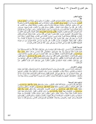 267
‫االصحاح‬ ‫الخروج‬ ‫سفر‬
31
‫الحياة‬ ‫ترجمة‬
 