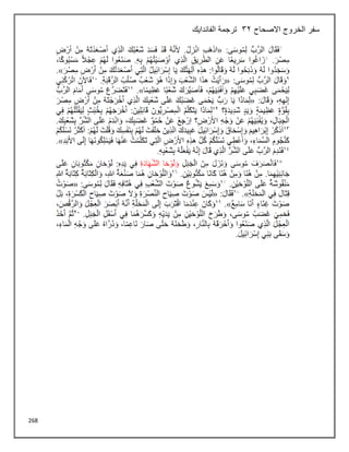 268
‫االصحاح‬ ‫الخروج‬ ‫سفر‬
32
‫الفاندايك‬ ‫ترجمة‬
 