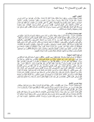 273
‫االصحاح‬ ‫الخروج‬ ‫سفر‬
34
‫الحياة‬ ‫ترجمة‬
 