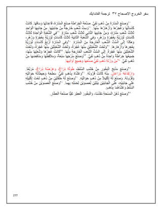 277
‫االصحاح‬ ‫الخروج‬ ‫سفر‬
33
‫الفاندايك‬ ‫ترجمة‬
 