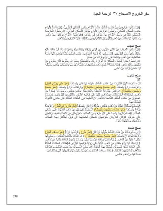 278
‫االصحاح‬ ‫الخروج‬ ‫سفر‬
33
‫الحياة‬ ‫ترجمة‬
 