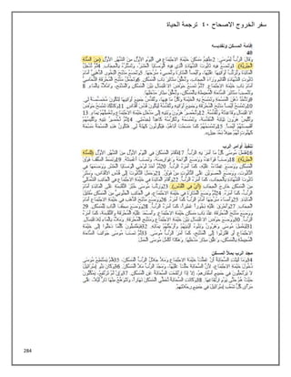 284
‫االصحاح‬ ‫الخروج‬ ‫سفر‬
41
‫الحياة‬ ‫ترجمة‬
 