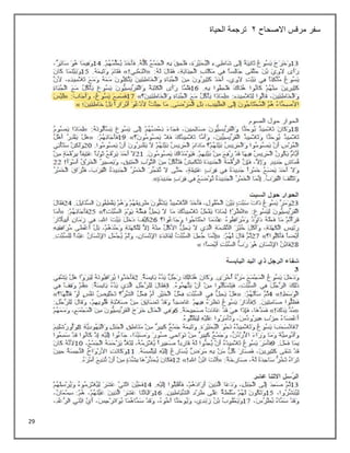 29
‫االصحاح‬ ‫مرقس‬ ‫سفر‬
2
‫الحياة‬ ‫ترجمة‬
 