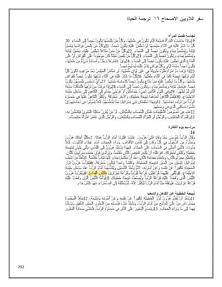 292
‫االصحاح‬ ‫الالويين‬ ‫سفر‬
16
‫الحياة‬ ‫ترجمة‬
 