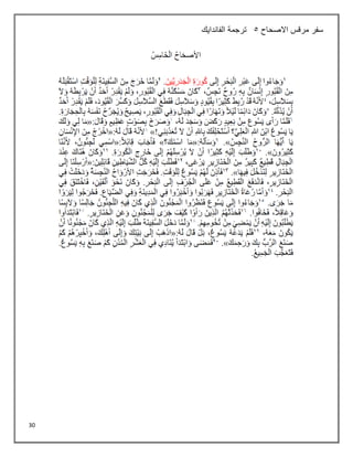 30
‫االصحاح‬ ‫مرقس‬ ‫سفر‬
5
‫الفاندايك‬ ‫ترجمة‬
 