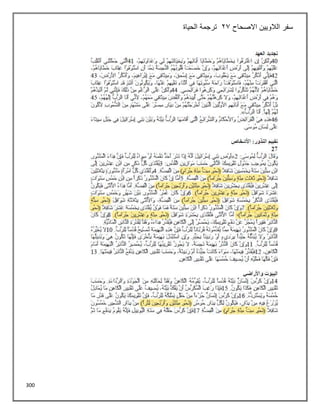 300
‫االصحاح‬ ‫الالويين‬ ‫سفر‬
23
‫الحياة‬ ‫ترجمة‬
 