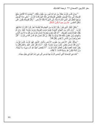 301
‫االصحاح‬ ‫الالويين‬ ‫سفر‬
23
‫الفاندايك‬ ‫ترجمة‬
 