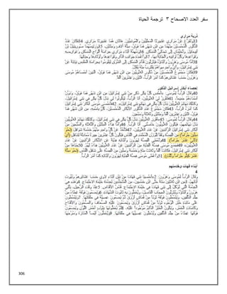 306
‫االصحاح‬ ‫العدد‬ ‫سفر‬
3
‫الحياة‬ ‫ترجمة‬
 