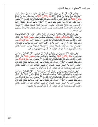 307
‫االصحاح‬ ‫العدد‬ ‫سفر‬
3
‫الفاندايك‬ ‫ترجمة‬
 