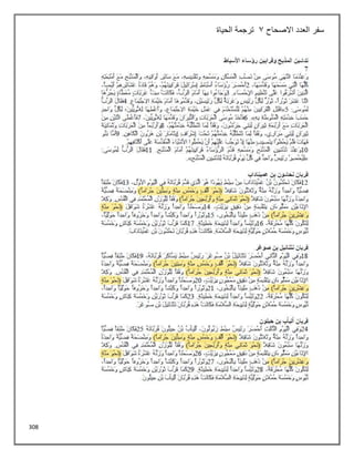 308
‫االصحاح‬ ‫العدد‬ ‫سفر‬
3
‫الحياة‬ ‫ترجمة‬
 