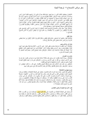 31
‫االصحاح‬ ‫مرقس‬ ‫سفر‬
5
‫الحياة‬ ‫ترجمة‬
 