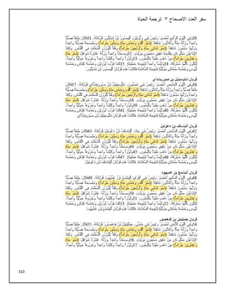 310
‫االصحاح‬ ‫العدد‬ ‫سفر‬
3
‫الحياة‬ ‫ترجمة‬
 