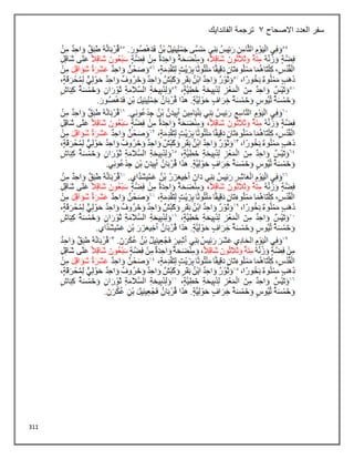 311
‫االصحاح‬ ‫العدد‬ ‫سفر‬
3
‫الفاندايك‬ ‫ترجمة‬
 