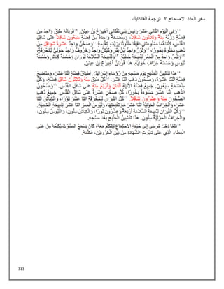 313
‫االصحاح‬ ‫العدد‬ ‫سفر‬
3
‫الفاندايك‬ ‫ترجمة‬
 