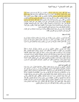 314
‫االصحاح‬ ‫العدد‬ ‫سفر‬
3
‫الحياة‬ ‫ترجمة‬
 