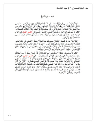 315
‫االصحاح‬ ‫العدد‬ ‫سفر‬
2
‫الفاندايك‬ ‫ترجمة‬
 