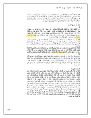 316
‫االصحاح‬ ‫العدد‬ ‫سفر‬
2
‫الحياة‬ ‫ترجمة‬
 