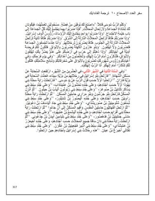 317
‫االصحاح‬ ‫العدد‬ ‫سفر‬
11
‫الفاندايك‬ ‫ترجمة‬
 