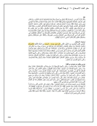 318
‫االصحاح‬ ‫العدد‬ ‫سفر‬
11
‫الحياة‬ ‫ترجمة‬
 