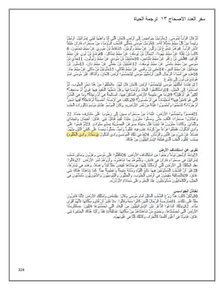 324
‫االصحاح‬ ‫العدد‬ ‫سفر‬
13
‫الحياة‬ ‫ترجمة‬
 
