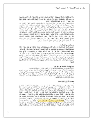 33
‫االصحاح‬ ‫مرقس‬ ‫سفر‬
3
‫الحياة‬ ‫ترجمة‬
 