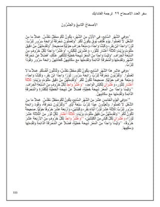 333
‫االصحاح‬ ‫العدد‬ ‫سفر‬
22
‫الفاندايك‬ ‫ترجمة‬
 