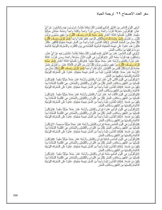 334
‫االصحاح‬ ‫العدد‬ ‫سفر‬
22
‫الحياة‬ ‫ترجمة‬
 